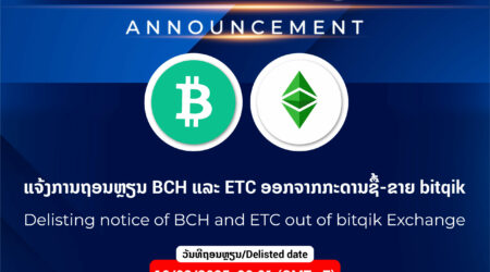 Delisting a BCH and ETC announcement Delisting a BCH and ETC announcement